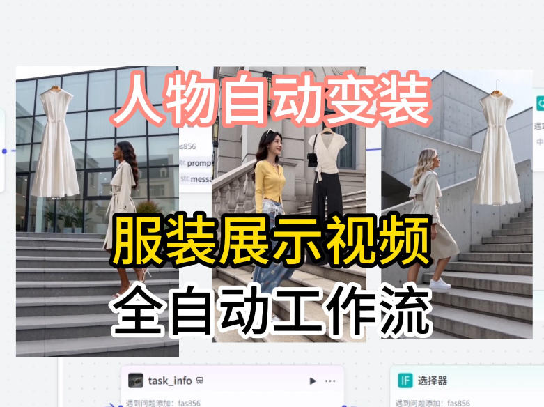 通过Coze工作流制作《商品宣传带货视频》，两分钟制作完成，从0到1演示搭建过程-沧海聊项目