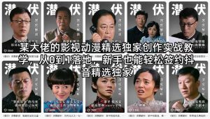 某大佬的影视动漫精选独家创作实战教学，从0到1落地，新手也能轻松签约抖音精选独家-沧海聊项目