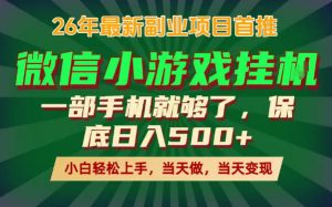 副业根本不难，一部手机保底日入500+，长期稳定，选择永远比努力更重要！【揭秘】-沧海聊项目