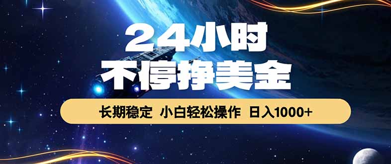 EA黄金量化，24小时不间断挣美金，绿色稳定，日入1000+-沧海聊项目