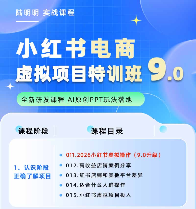 图片[1]-小红书虚拟项目特训班9.0，全面拥抱AI，批量产出原创PPT货源，单品/单店纯利润几万到几十W-沧海聊项目