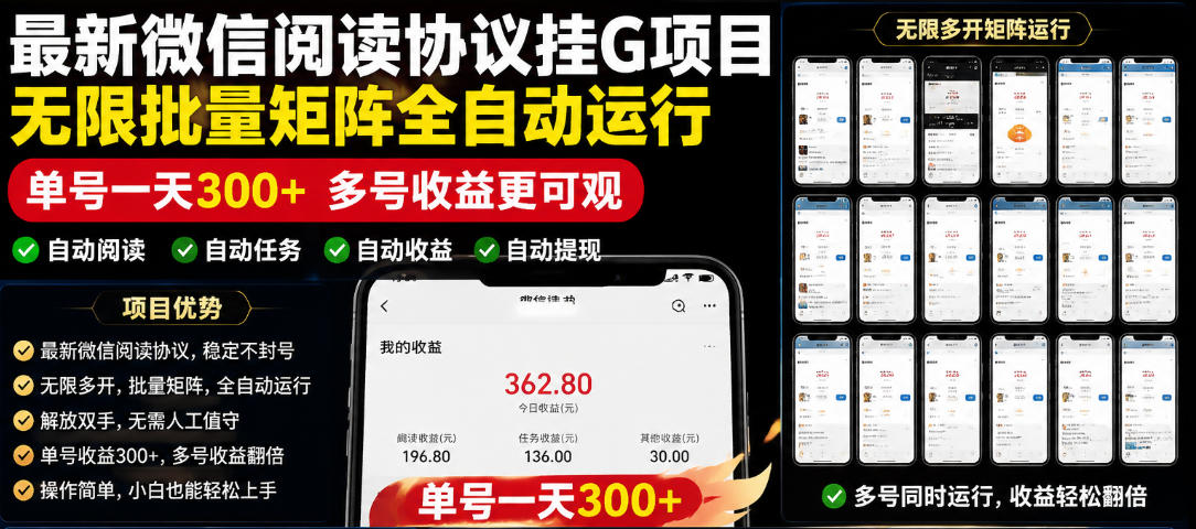 外面收费3999的最新微信阅读协议挂G项目，无限批量矩阵全自动运行，单号一天300+【脚本+使用教程】【揭秘】-沧海聊项目