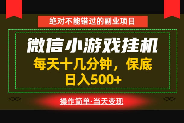 一部手机也能实现财富自由！每天十几分钟，轻松日入500+，长期稳定【揭秘】-沧海聊项目