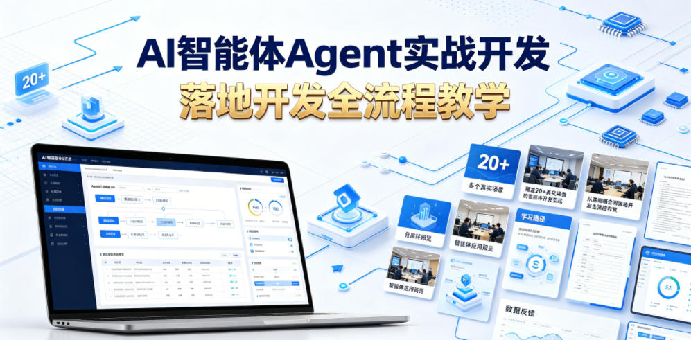 AI智能体Agent实战开发，覆盖20+真实场景的智能体开发实战，从基础概念到落地开发全流程教学-沧海聊项目