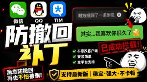 Windows下PC版微信/QQ/TIM的防撤回多开工具！开源免费使用，且免费长期维护RevokeMsgPatcher-沧海聊项目