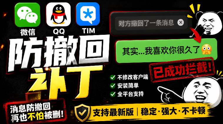 Windows下PC版微信/QQ/TIM的防撤回多开工具！开源免费使用，且免费长期维护RevokeMsgPatcher-沧海聊项目