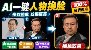 纯离线本地运行!AI一键人物lian部替换软件,支持图片换lian,效果逼真,最便捷换lian工具FaceSwap-沧海聊项目