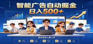 AI风口项目，全程解放双手，后台自动运行赚取收益，每天稳定收益500+-沧海聊项目