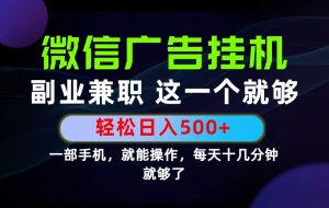 26年选择副业兼职，做这一个就够了！每天十几分钟，轻松日入500+，长期项目！-沧海聊项目