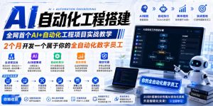 AI自动化工程搭建，全网首个Al+自动化工程项目实战教学，2个月开发一个属于你的全自动化数字员工，从0到1全栈实战-沧海聊项目