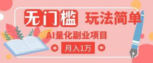 2026 AI全自动黄金量化躺賺：小白学会当天学会，月入2W！【揭秘】-沧海聊项目