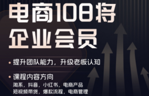 贾真108将电商·电商圈(更新7月)-沧海聊项目