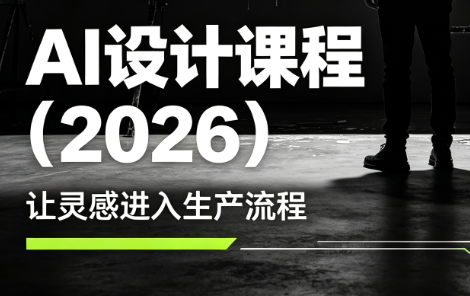 李老师·AI Midjourney设计课程(2026)-沧海聊项目