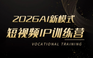 小乔老师·2026AI新模式短视频IP训练营(更新)-沧海聊项目