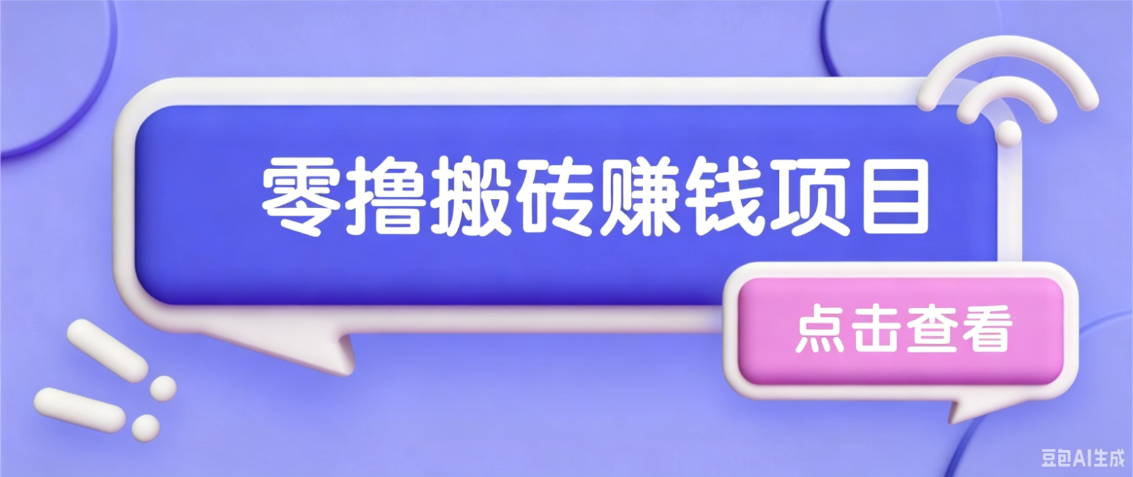 夕夕搬砖项目，零门槛看完就能上手，只需一部手机轻松日收30+-沧海聊项目