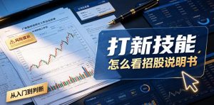 付费文章：打新技能，怎么看招股说明书-沧海聊项目