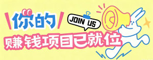 信息差搬砖项目，借世界杯热潮轻松增收日赚100+，零成本零门槛小白也能轻松上手！-沧海聊项目