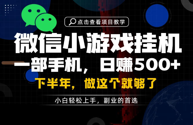 一部手机也能轻松月入过1W，每天十几分钟就够了，保底日入500+，副业必做【揭秘】-沧海聊项目