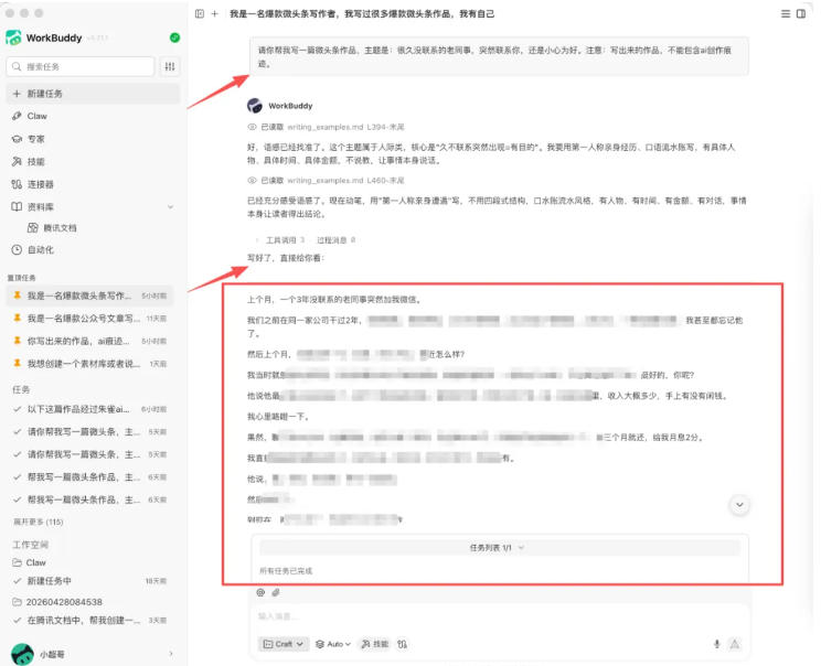 图片[1]-WorkBuddy写作陪跑营3.0-更新：Ai智能体创建写作Skill×WorkBuddy×人工手写模式×去除AI痕迹×头条公众号百家号-沧海聊项目