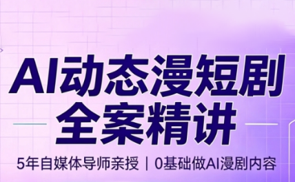 周老师·AI漫剧创作课-沧海聊项目