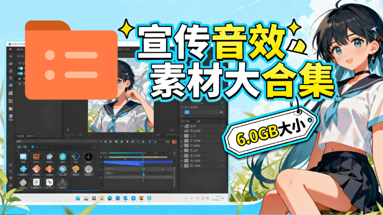 图片[1]-某宝付费购买，常用6G音效合集！970+首宣传片背景音乐，无版权可商用大气素材，分类清晰，高质量内容-沧海聊项目