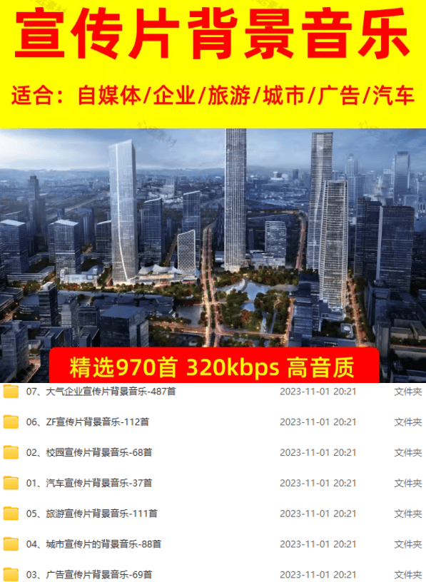 图片[2]-某宝付费购买，常用6G音效合集！970+首宣传片背景音乐，无版权可商用大气素材，分类清晰，高质量内容-沧海聊项目