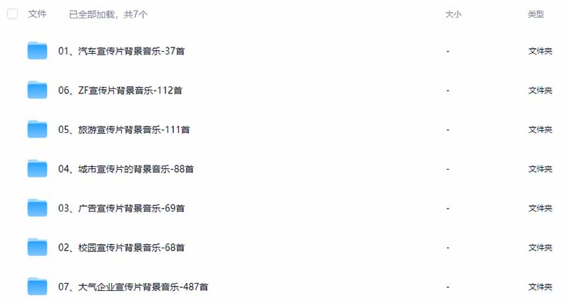 图片[3]-某宝付费购买，常用6G音效合集！970+首宣传片背景音乐，无版权可商用大气素材，分类清晰，高质量内容-沧海聊项目