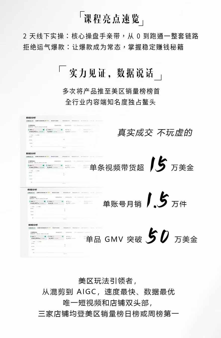 图片[2]-AIGC×TikTok美区短视频带货线下课；两天一夜完整回放，12小时高清视频收录头部操盘手全流程教学-沧海聊项目
