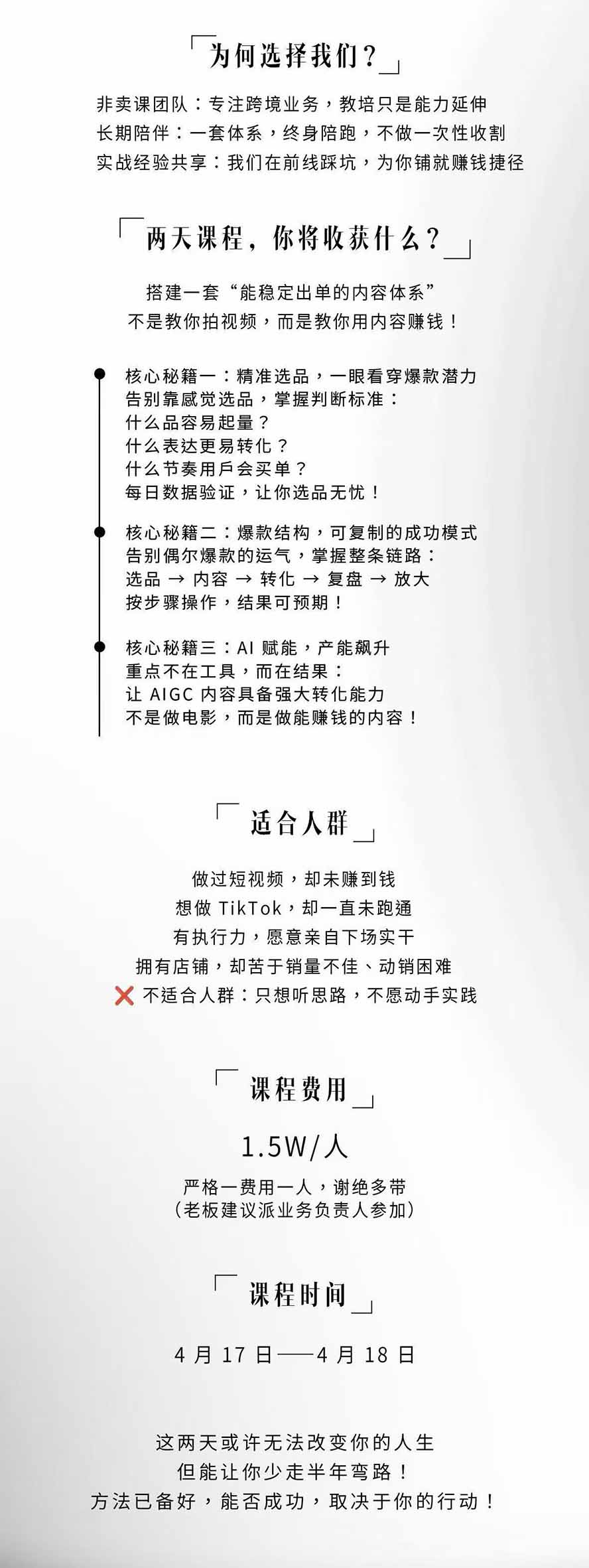 图片[3]-AIGC×TikTok美区短视频带货线下课；两天一夜完整回放，12小时高清视频收录头部操盘手全流程教学-沧海聊项目