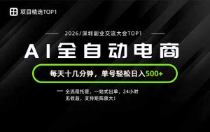副业精选TOP1，全流程托管，24小时见收益，单号轻松日入500+-沧海聊项目