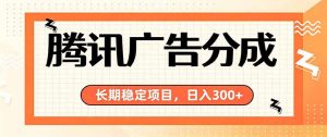 微信小程序掘金，单日收益稳定300+，四种收入来源，真正的靠谱可落地项目-沧海聊项目