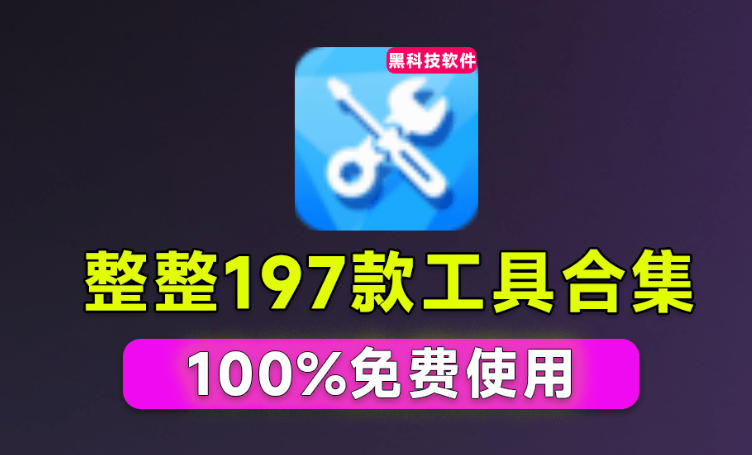 Windows工具合集来了！整整196款官方内部工具，垃圾清理、Dll修复、系统优化等-沧海聊项目