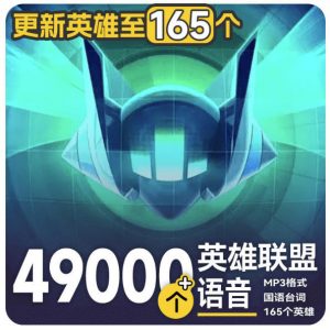 高品质素材内容！英雄联盟全套语音音效合集，49000个文件，7GB共165个英雄，按英雄昵称分类-沧海聊项目