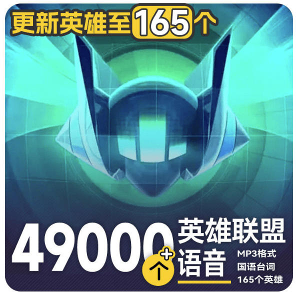 高品质素材内容！英雄联盟全套语音音效合集，49000个文件，7GB共165个英雄，按英雄昵称分类-沧海聊项目