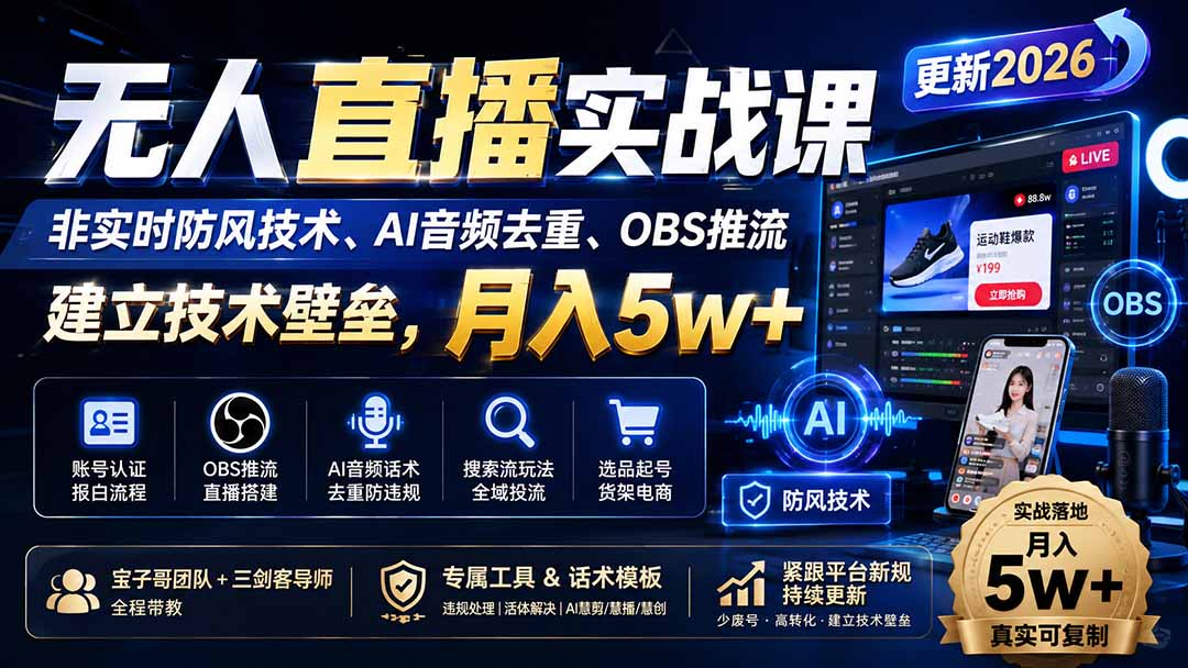 无人直播实战课(更新8月-沧海聊项目