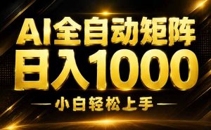 AI情绪提供，全自动操作，收益秒到，日入1500加，长期可做-沧海聊项目