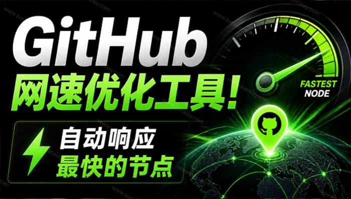 GitHub网速优化工具！让你更快速的打开Github，自动响应最快的节点，轻量级开源工具， Ghips-沧海聊项目