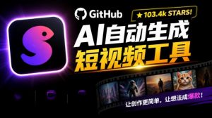 Github上103.4k stars项目！AI自动生成短视频工具，输入主题即可生成文案配音字幕MoneyPrinterTurbo-沧海聊项目