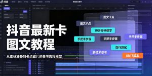 抖音最新卡图文涨粉教程，10多分钟手把手教学，有需要自测，0817新技术-沧海聊项目