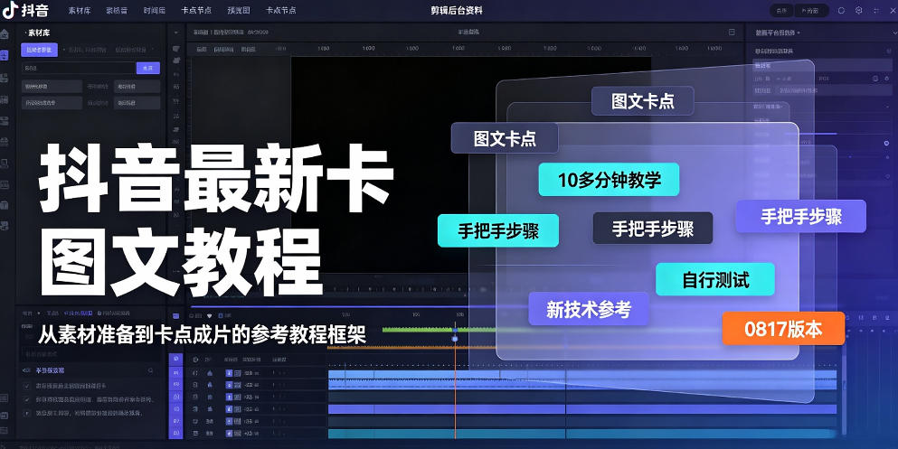 抖音最新卡图文涨粉教程，10多分钟手把手教学，有需要自测，0817新技术-沧海聊项目