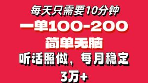 （11601期）每天10分钟，一单100-200块钱，简单无脑操作，可批量放大操作月入3万+！-沧海聊项目