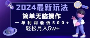 （11699期）2024最新的项目小红书咸鱼暴力引流，简单无脑操作，每单利润最少500+-沧海聊项目
