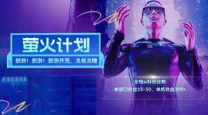 （11820期）新游开荒，每天都是纯利润，单窗口收益15~50，单机收益200+-沧海聊项目