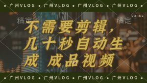 （12190期）几十秒生成电影解说成品 一键背景音乐画面字幕全搞定-沧海聊项目