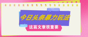 （12305期）AI创作，八月底最新玩法！！！，轻松日入3k+,错过后悔一生-沧海聊项目