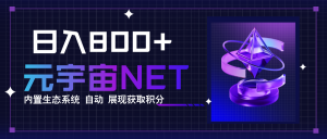 全新手游整合平台《元宇宙》，一次打开多端窗口，同时试玩3~5款游戏，日入800+-沧海聊项目