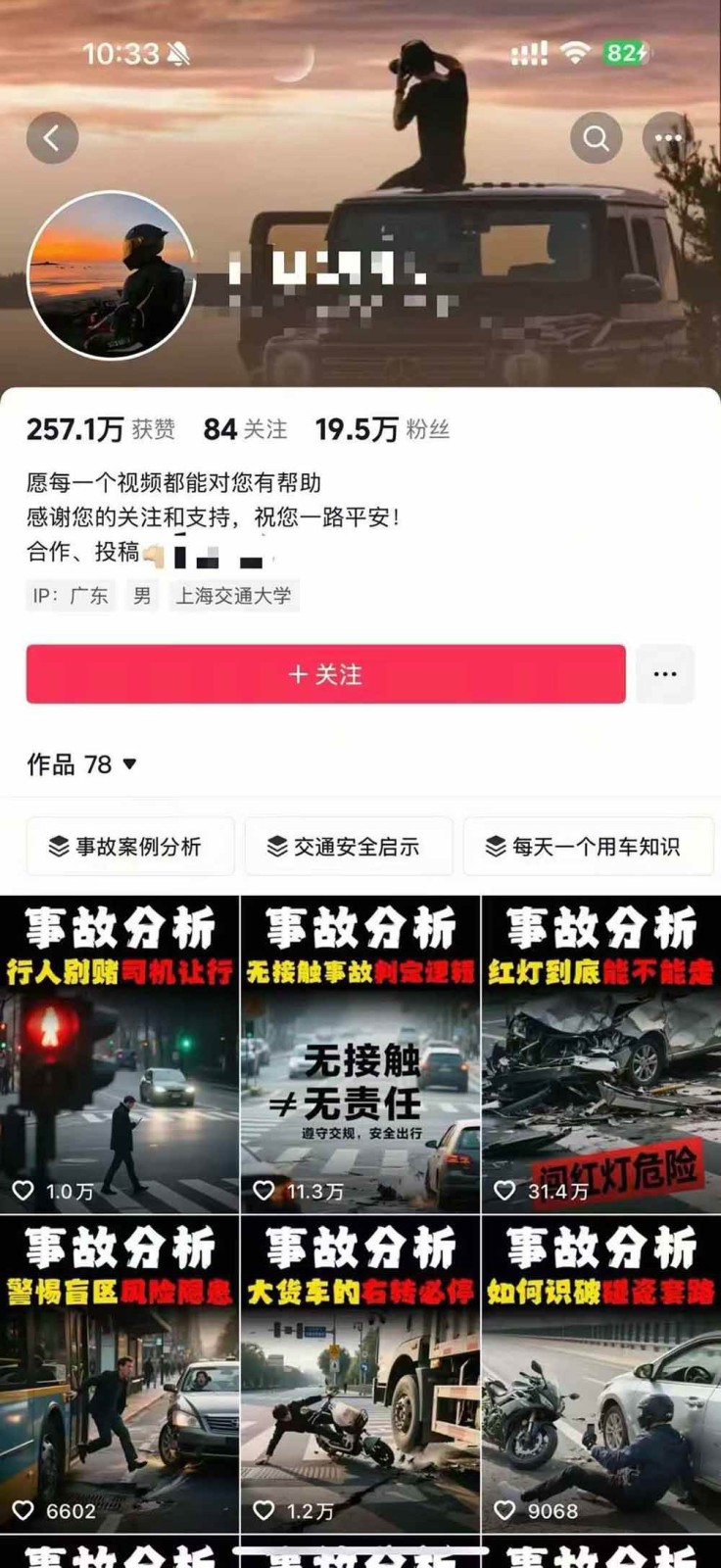 图片[3]-交通事故分析案例短视频创作，剪辑技巧、文案模板、配音教学，快速起号，轻松月入2w+-沧海聊项目