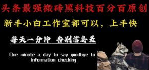 最新AI头条、百家、公众号全自动生产神器三合一：批量改写爆款文章，百分百过原创，矩阵操作日入1k+【揭秘】-沧海聊项目