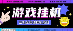 2025暴力挂G自撸项目单窗口30-100＋无上限可批量矩阵操作单窗口无限提秒到账【揭秘】-沧海聊项目