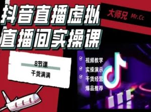 抖音直播虚拟直播间搭建教程，电脑直播，低成本搭建高清晰虚拟直播间，背景任意换，立显高大上-沧海聊项目